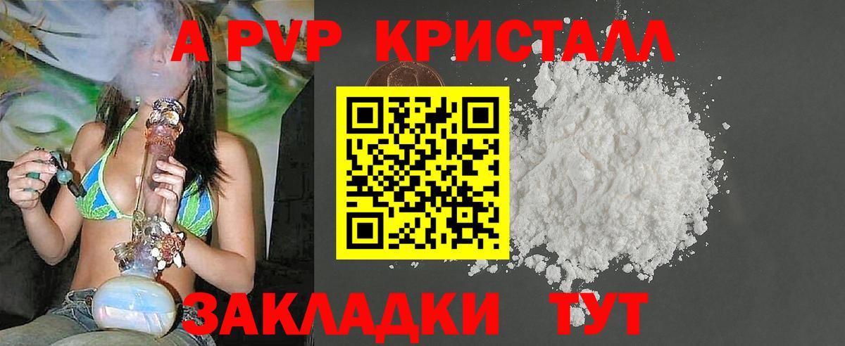 Алушта  Альфа ПВП Crystall  А ПВП СК КРИС  A-PVP кристаллы  Alpha-PVP  Вход с VPN 