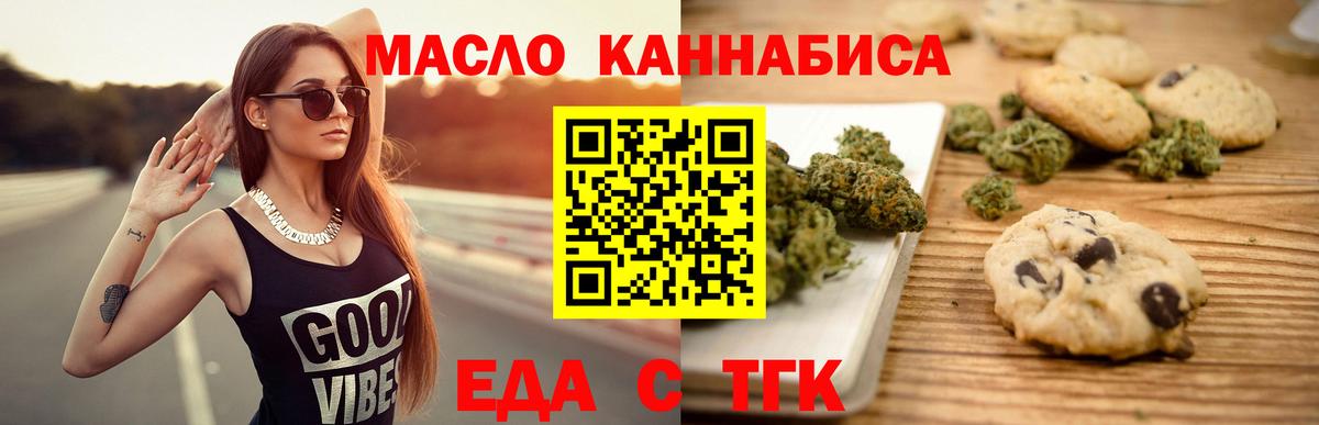 Алушта  Cannafood конопля  Вход с VPN 
