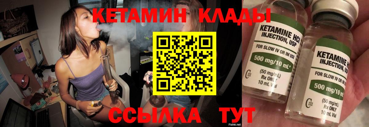 КЕТАМИН VHQ  Вход с VPN  Алушта 