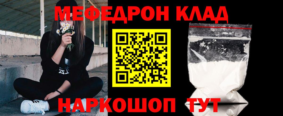 МЯУ-МЯУ  Вход с VPN  Меф кристаллы  наркота  Меф мука  Алушта  МЯУ-МЯУ 