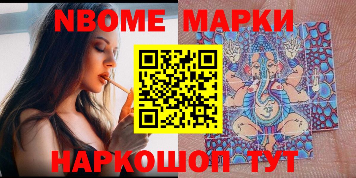 Марки N-bome  Марки NBOMe 1,8мг  Вход с VPN  Алушта 